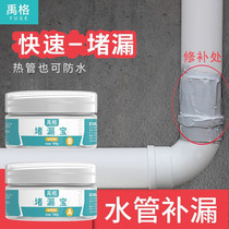Water pipe leakage stopper PVC sewer pipe heating pipe ppr anti-leaking breaking hole to mend powerful water sealing sealant