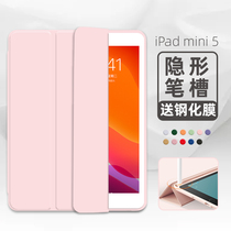 New 2019 Apple iPad mini 5 protective cover with Pen slot pencil simple leather case net red three fold mini 5 special all-inclusive anti-drop silicone 7 9 inch tablet soft case