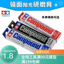 Haocheng (Baotou) Tian Palace polished paste mirror surface up to tank car model coarse mesh polishing paste