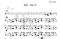 (031) Guo S-nan Mountain South Shelf Drum Jazz Drum Original Drum Music pop music