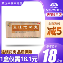 Zhongjing Maiwei Dihuang Pills Concentrated Pills 300 Granted Kidney Nourishing Lung Lung Kidney Yin Loss Hot Flushing Night Sweats