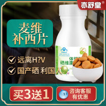 Green bottle Weisi Miweibuxi Tablets Selenium Weikang Body Buds Selenium Mai Hu Shuangsu Selenium Tablets Selenium Supplementation Tablets Selenium element tablets Siwei E