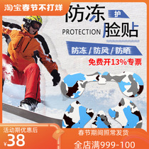 Ski Full Face Anti - Frozen Ski Professional Muscle Ski Antifreeze Face Paste Sun - Prevention and UV - Protection Face Paste
