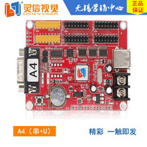 Shanghai Lingxin technology led advertising screen single and two color LS-A4 (string U)