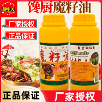 Gluttony Kitchen Magic Seed Oil One Drop Aroma of High-temperature-resistant Hotpot Spicy Hot and Fried Rice Thread Fried Chirium Essence