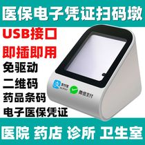 Applicable Pharmacy Electronic Social Security Card Scanner QR Code Scanner Voucher Card Swiper Payment Box Scanner