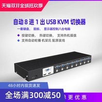 Maitovi MT-2108UL KVM switch 8 USB automatic 8 in 1 out of 8 VGA switch keytacle shortcut key automatic switch multi-computer switch