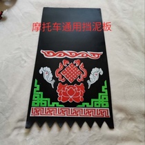 Motorcycle water fender fender fender electric vehicle moped scooter thickened front and rear water retaining skin