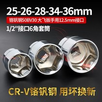 Hexagon sleeve head 25 26 28 34 36 36 wrench tool suit 8-32mm big fly 1 2