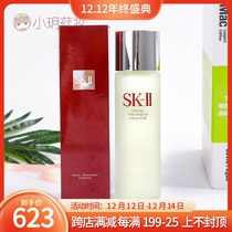 Giant fold ~ SK-II SKII fairy water skin care essence SK2 Toner youth lotion 230ml moisturizing water
