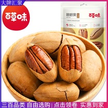 Baicao flavor big root fruit 100g nuts dried fruits leisure snacks Pecan cream flavor long life fruit