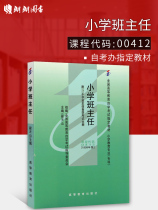 New in stock genuine self-examination textbook 00412 0412 Elementary school teacher Yu Tianshan 1999 edition Higher Education Press self-examination designated books Langlang books self-examination bookstore