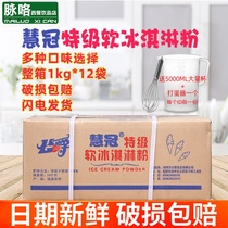 Whole box of Huiguan Ice Cream Powder Super Soft Ice Cream Powder Ice Cream Powder Huiguan Sundai Powder Commercial Ice Cream Powder