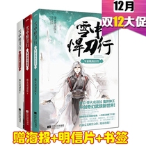 Genuine spot snow knife line 7 8 9 sets a total of 3 volumes of beacon fire drama princes with fantasy martial arts novels