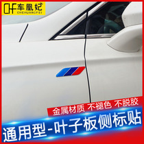 Universal car three-color fender side label fender decorative strip patch Car trunk door tail label