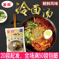 Jixiong Kim Korean cold soup without cold noodles Northeast specialty vacuum packaging 350g cold noodle soup