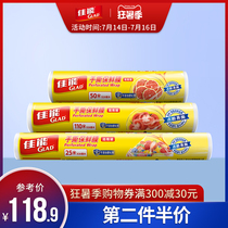 Glad Canon fruit and vegetable hand-torn cling film household disposable packaging film thickening set a total of 185 meters