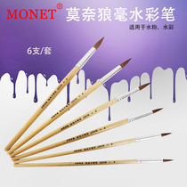 Monet wolves lamb watercolor pen pointed round head short pole watercolor painting pen water chalk beginner brush