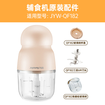 The first-class accessories for Jiuyang Baby Auxiliary Vegetable Machine Cup are applicable to QF182 181