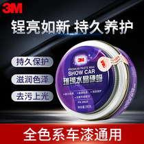 3M car wax black and white car special general glazing coating Deep protection car waxing decontamination wax polishing wax