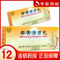 (Up to 12 boxes)Tong Ren Tang Niuhuang Qingwei Pill 6g*10 pills box Dizziness eyes strings mouth sore gums swelling pain constipation urine redness