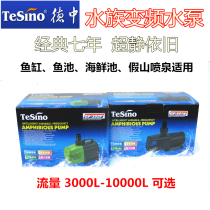 German-Chinese inverter water pump fish tank aquarium ultra-quiet silent water pump GF-358 3000 4000 8000 10000