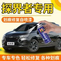 Chevrolet Explorers Complement Lacquer Pen Polar Night Black Ice Original White Car Paint Scratches Repair Mountain Rock Canyon Grey Self Spray Paint