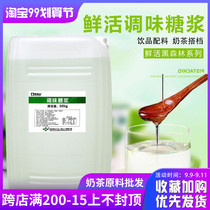 Black Forest Fructose Flavour Fresh Food Coffee Companion Syrup Milk Tea Fructose Syrup 30kg