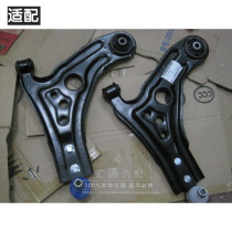 Adapt to Chevrolet New Lefeng Le Feng New Sail Swing Arm Triangle Arm Lower Arm Front Suspension Bracket