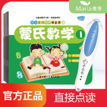 Little Master point reading pen Montessori Mathematics 8 volumes Early childhood brain development Mathematics Enlightenment Malt Little master point reading pen picture book