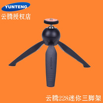 Yunteng 228 Mini Tripod Mobile Selfie Bracket Video Conference Desktop Micro Single Card Machine Tripod
