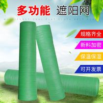 Encryption thickened green shade net Sunscreen net Insulation shading sun net Agricultural greenhouse Flower breeding outdoor