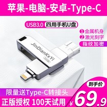 Apple Android U disk 256gUSB3 0 mobile phone 128g computer dual-use iPhone64g high-speed external type-c