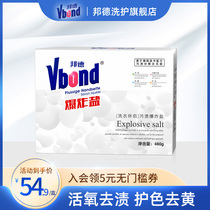 Bond explosive salt clothing color bleaching powder to stain and yellow whitening bleaching baby color clothing color bleaching agent 2-generation 480g