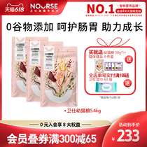 Wei Shiu cat cat food 5 4KG Full price Nutrition 1 8kg * 3 Care Gut 0 Valley Cat Main Grain 1-12 Moon Milk Cake