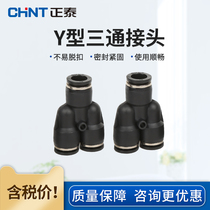 Zhengtai NPY trachea quick joint Y type three-way pneumatic quick plug PY-4 6 8 10 12MM hose quick connector