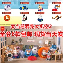 McDonalds 2019 Love Pet Secret 2 Movie Pets Pet Dolls Childrens Meal Complete 8 Toys