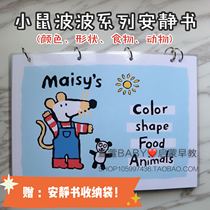 Mouse Popo Maisy Quiet Book Diy Material Packs Finished Puzzle Enlightenment Early Teach Parent-child Interactive Shadow Pairing