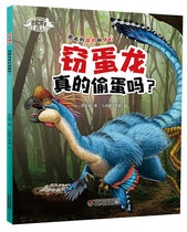 Did the egg robber really steal the egg? Dinosaur series Pediatric encyclopedia science readings Dinosaur Cognition Encyclopedia 3-5-8-10 year old dinosaur kingdom painting extracurricular book for elementary school students