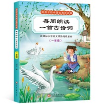 First-grade elementary school students read an ancient poem every week. Early childhood education children must recite ancient poems.