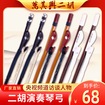 ten thousand its Xingprofessional Erhu Bow Bow Fur High Violin Bow Playing Level Instrument Accessories Manufacturer Direct Selling Log Harp Bow Stall