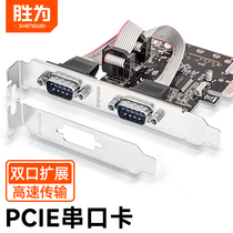 Shengwei PCI-E Serial Port Card to RS232 Dual Port PCIe to COM Serial Port 9-Pin Interface Manual Control DB9 Expansion Card