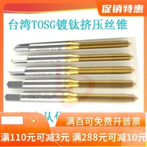 Imported togg fine teeth titanium plating extrusion wire tapping M7M8M9M10M12 * 0 5X0 75X1X1 25 extrusion tap