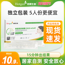 Spot New Crown Antigen Self Test Kit Quick Detection Test Paper Kit New Crown Self Test Case Non nucleic acid 10 copies