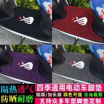 Emma car electric car foot pad battery motorcycle pad foot pad scooter Yadi Milan rice color foot pad