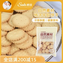 Suki selected natural material espresso milk breakfast biscuits crisp nutritious casual children snacks 105g