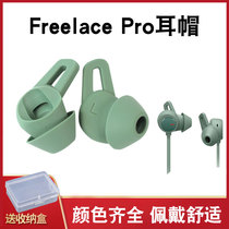 Applicable to the original freelace pro shark fin silicone set of freelace pro-shark fin silicone set for Chinese-made headphones