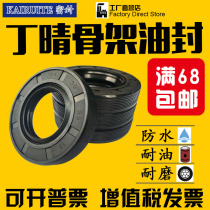 Ting Sunny Skeleton Oil Seal Inner Diameter 30 62 62 65 68 70 72 72 * 7 * 8 * 10 * 12 Water seal O-ring O-ring