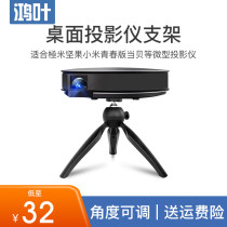 Hong Ye Projector Holder Bedside Tabletop Tripod for Xiaomi H3Z6X Nut J10G7 Dangbei F3 Triangle Mi Youth Edition Tmall Elf Screen Bracket Projector Shelf