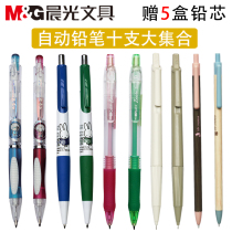 Morning light writing constant automatic pencil elementary school students with cute stationery activities pencil core according to move 0 5 0 7MM